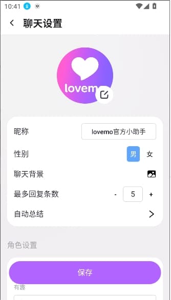 Lovemo 个人资料设置界面